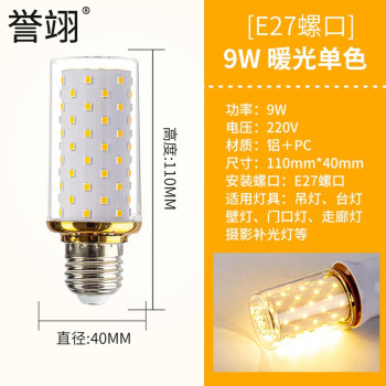 誉翊 玉米灯LED灯泡 节能灯泡商用吊灯灯泡客厅厨房室内照明灯 9W E27大螺口 单色暖光（5只装）