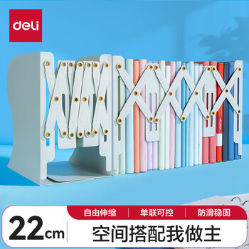 得力(deli)22cm可伸缩桌面书立单联可控 米白 78631