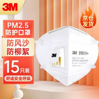 3M防尘口罩KN95防工业粉尘飞沫颗粒物花粉9501V+耳戴式有阀15只