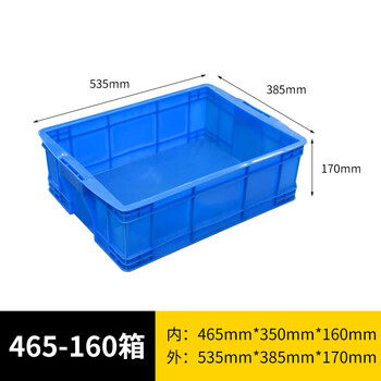 旷尔 加厚塑料周转箱 零件盒元件盒物料收纳箱 蓝色【465-160箱 535×380×170mm】
