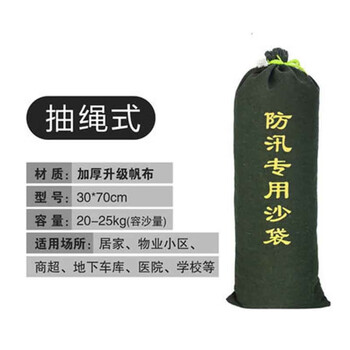 战术国度 防洪物业防水加厚消防抢险救援堵水沙包帆布 防汛沙袋抽绳款30*70CM 1个装