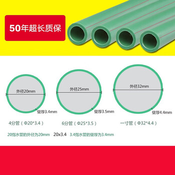 伟星 PPR 水管PPR自来水管原厂PPR冷热水通用型水管 ppr管【绿色4分/20*3.4厚1米/不包试压】