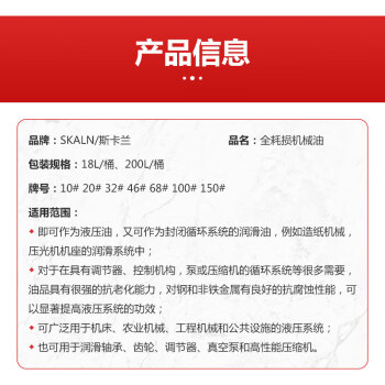 SKALN全损耗机械油200L全损耗系统用油机械润滑油大桶防锈抗氧150#