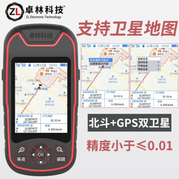 卓林科技 A8 定位仪高精度手持双星GPS定位仪便携式手持导航仪户外坐标经纬度海拔巡航仪测亩仪 1年维保