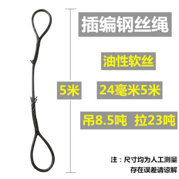 艾科堡 插编钢丝绳套直径24mm长5米起重吊装双扣油编吊索具AKB-GSS-09