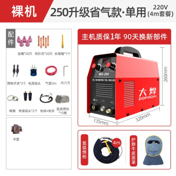 大焊氩弧焊机单用WS-250小型电焊机220v逆变直流不锈钢焊机 4米枪【升级节气款单用】