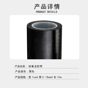 联嘉 铁氟龙胶带 耐高温隔热胶带 普通粘性黑色 7cmx10mx0.18mm厚 2卷