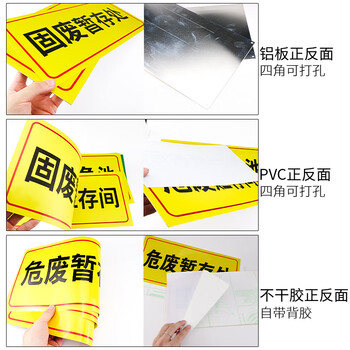 海斯迪克  危废警示标志牌 1个 危废暂存间20×40CM PVC板 化学品仓库环境保护标识牌 HK570