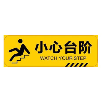 稳斯坦 WST5013 (5张)pvc小心台阶斜纹标识贴 10×30cm防滑耐磨墙贴地贴警示牌贴纸 小心台阶