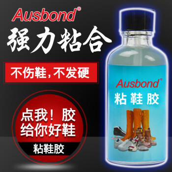 奥斯邦（Ausbond）粘鞋胶修鞋补鞋沾鞋子开胶用的鞋底粘皮鞋运动匠鞋厂专用胶真皮强力鞋垫软性凉鞋鞋胶50ml