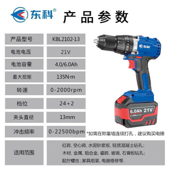 东科KBL2102-13手电钻无刷锂电钻双速正反转大功率电转电动螺丝刀起子13毫米135N.m（6.0单电全能）