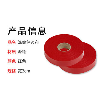 汇采 涤纶上浆斜纹包边布 滚边条 服装辅料装饰带子 2cm红色 100米一卷 5卷