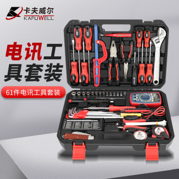 卡夫威尔 电讯工具箱组套电子电讯电工套装工具万用表 61件套 C3707A
