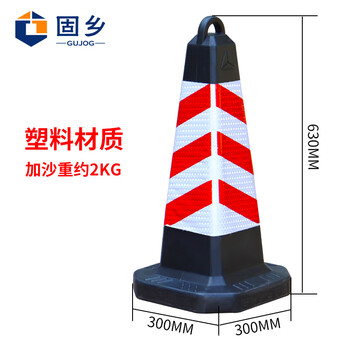 固乡 反光（路锥红白小号）塑料隔离方锥 请勿泊车禁止停车牌雪糕筒路障警示柱橡胶交通设施警示锥