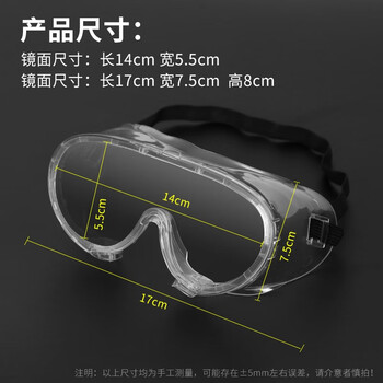 趣行 封闭式护目镜 一类器械 防雾防唾沫飞沫飞溅防尘防风 男女通用平光眼镜近视可戴