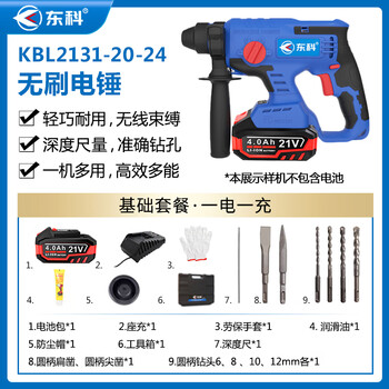 东科KBL2131-20-24无刷锂电充电式21V三用电钻电锤电镐钻锤大功率工业级混凝土三用冲击钻（4.0单电基础）