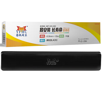 扬帆耐立（YFHC）色带芯 适用机型LQ20K/LQ90KP 10支起批【YFHC-PLQ20-J】