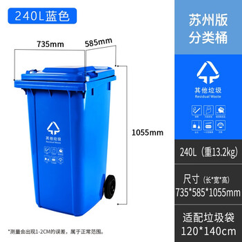 中典 苏州版垃圾分类垃圾桶240B带盖大号蓝色其他垃圾 240L带轮挂车款