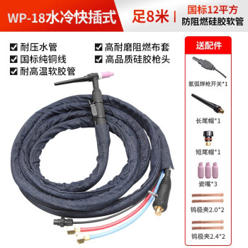 大焊WP18水冷快插式氩弧焊枪氩弧焊机焊枪配件 wp-18水冷快插式8米（国标12平）