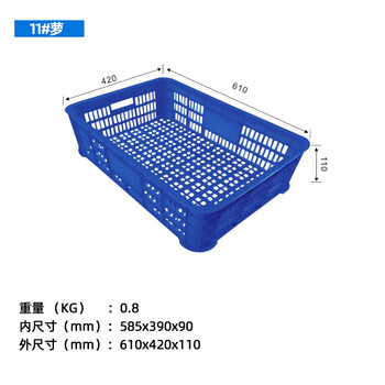 飞尔 塑料周转筐 送方筛带铁耳萝框 塑胶周转胶筐【11 箩610x420x110】