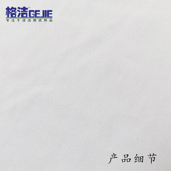 格洁 832009-1仿超细纤维无尘擦拭布9英寸屏幕镜头玻璃液晶屏首饰工业无尘擦拭布1包