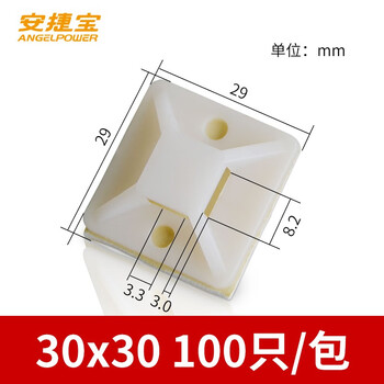 安捷宝 扎带固定座带胶固定器自粘式不干胶配线吸盘定位片电线走线理线器收纳电线卡扣定位器30*30MM