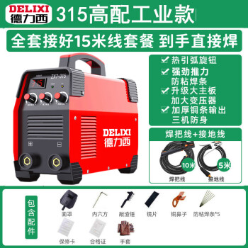 德力西电焊机两相220v 三相380v两用双电压ZX7-315小型工业焊机全套接好15米线【315高配工业款220V/380V】