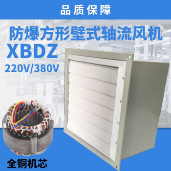 蓝炎 非防爆方形壁式轴流风机XBDZ 工业排风设备 非防爆型380V-XBDZ(DFBZ)-2.5