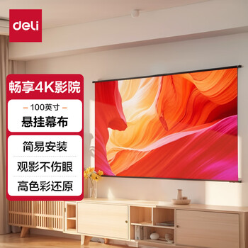 得力（deli）100英寸16:9白塑挂壁悬挂式简易投影仪幕布 投影幕布 适配坚果极米当贝小米投影机幕布50448