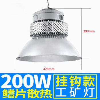 誉翊 LED工矿灯 室内球场灯工厂仓库照明灯 200W 挂链款送0.5米吊链+吸顶盘 1个