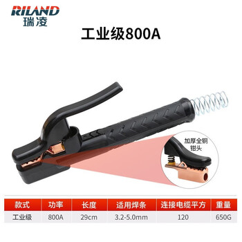 瑞凌电焊钳不烫手焊把钳 电焊把工业级800a/500小型全铜电焊夹地线夹 工业款800（加厚铜钳头）