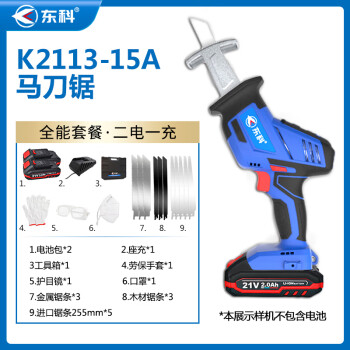 东科K2113-15A往复锯21V锂电马刀锯多功能充电木工锯金属锯手提电锯伐木锯修枝锯（2.0双电一充全能套餐）