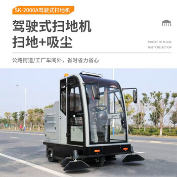 舒蔻（Supercloud）驾驶式工业扫地车机商用电动车间仓库环卫物业 铅酸电池6小时续航扫地机SK-2000A