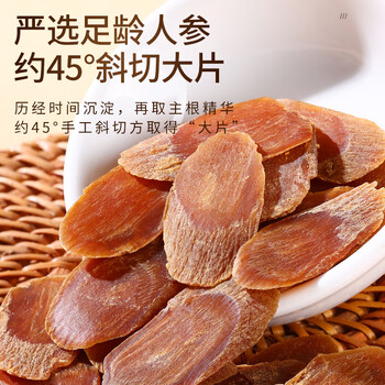 青源堂 【年货】红参片250克 中大片长白山人参红蔘人身含片切片泡水皂苷礼品