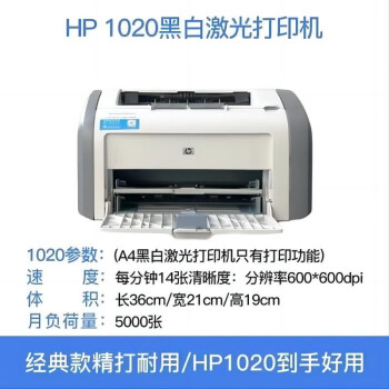 原装二手惠普hp1020plus黑白激光打印机家用办公学习文档凭证纸小纸打印 惠普1020电脑连接款