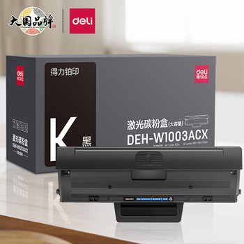 得力(deli)W1003ACX大容量硒鼓 适用HP Laser 103a MFP 133pn墨盒131a带芯片打印机硒鼓墨粉盒