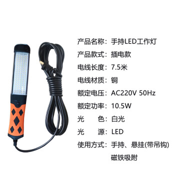 贝工 手持式LED工作灯 可悬挂可磁吸汽修维修灯 10.5W 白光（铜线长7.5米）