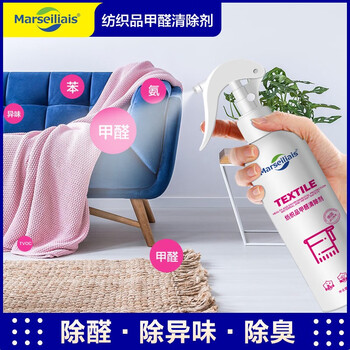Marseiliais小马赛人 xm0003 纺织品甲醛清除剂布艺沙发窗帘去甲醛除味剂 300ml单瓶装