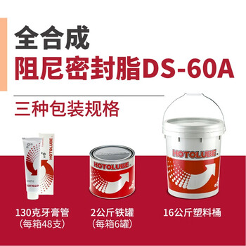 HOTOLUBE 2#2kg单罐 全合成阻尼密封脂DS-60A 长效高真空润滑油脂