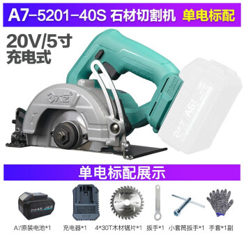 大艺 云石机锂电多功能充电切割机5吋电动工具A7-5201锂电木材石材切割机 A7-40S单电+木材锯片