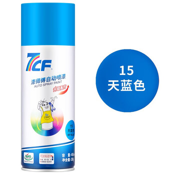 漆师傅/7CF 自动喷漆 手喷漆 防锈漆 蓝色自喷漆 NO.15 天蓝色 300g/450ml*12瓶