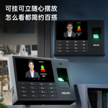 得力考勤机 打卡机人脸+指纹 2.8英寸 免软件免网络 三步简单设置 自动生成报表 U盘导报表 33868