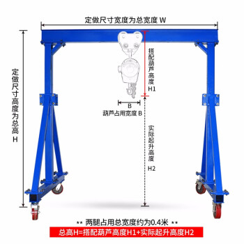 越越尚 龙门吊架3T总高5米总宽4米 移动升降式可拆卸小型行车天车龙门架 YYS-LMD-24蓝色 3T总高5米总宽4米