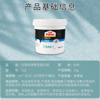 百得（Pattex） 熊猫白胶 白乳胶手工木工胶水 木材胶学生手工胶环保胶 卓效型710 1kg