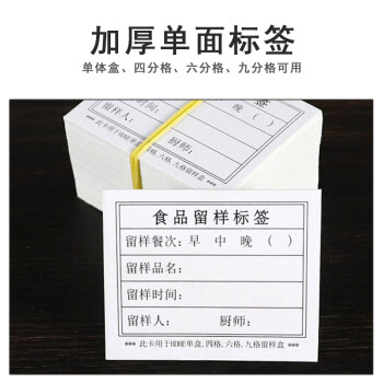 联嘉留样盒标签 标签贴纸背胶 加厚单面标签 白色100张