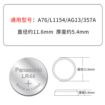 松下（Panasonic）纽扣电池LR44/AG13/A76/L1154/357A适用手表电池计算器电池玩具电池10粒