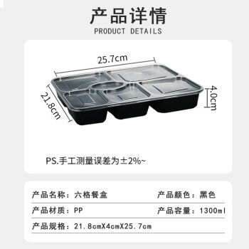 联嘉 一次性饭盒餐盒快餐盒外卖便当打包盒 1300ml长方形六格黑底带透明盖 100套