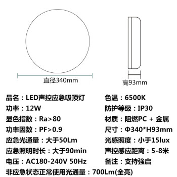 东君 LED声控应急吸顶灯 过道走廊楼道照明灯 支持强启 12W 白光 励鑫系列