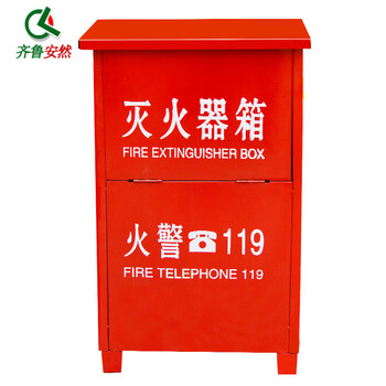 齐鲁安然 灭火器箱子 消防箱 干粉灭火器架子 放置【5KG 红色金属箱子】可装两个灭火器