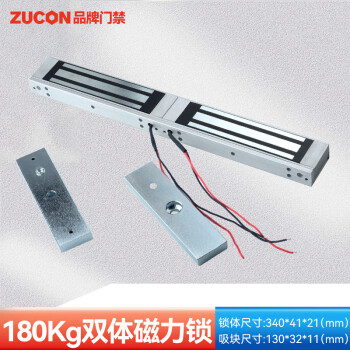 ZUCON磁力锁门禁锁180Kg双体电磁锁104DL双扇木铁门磁吸锁电子锁 180公斤双门磁力锁(双扇门)